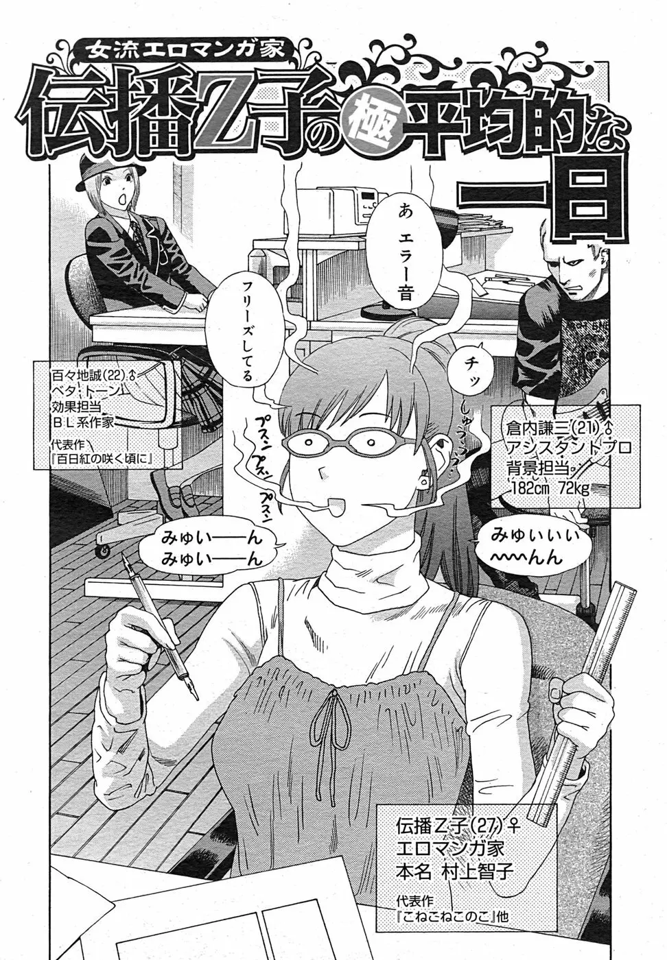 コミック メガGOLD 2007年9月号 Vol.02 69ページ