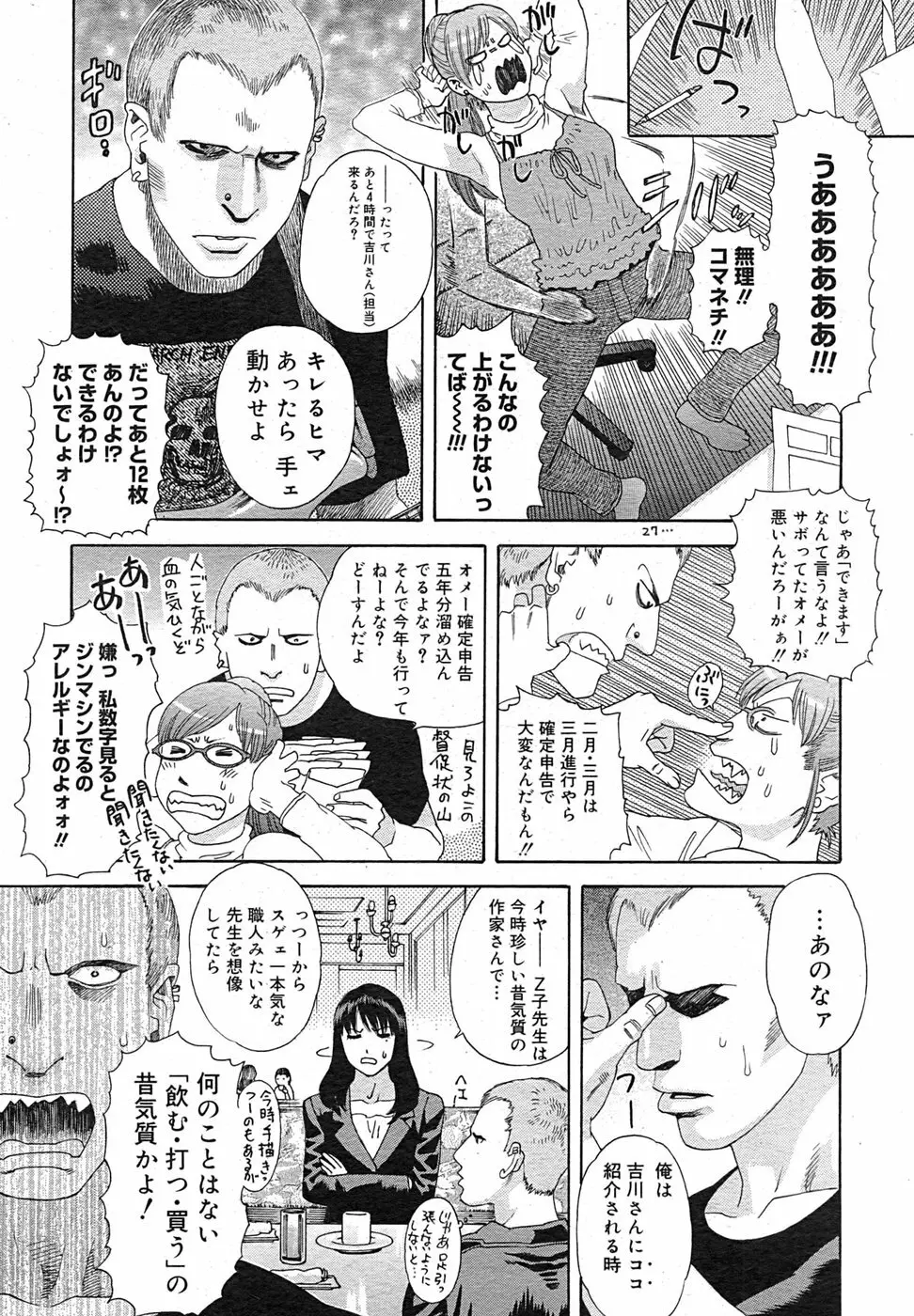 コミック メガGOLD 2007年9月号 Vol.02 70ページ