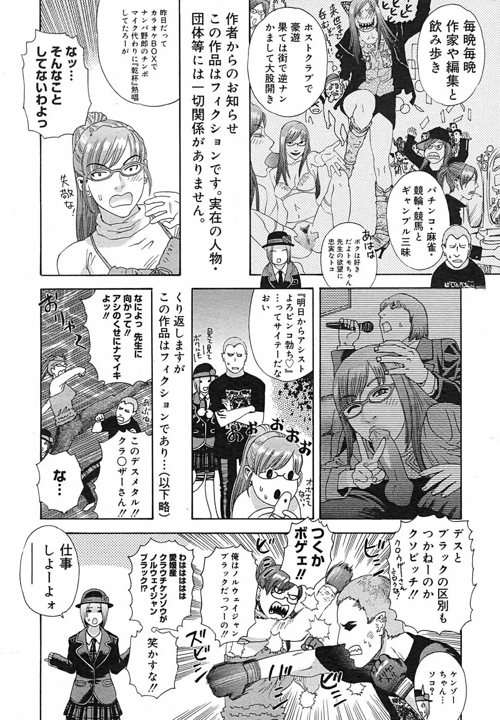 コミック メガGOLD 2007年9月号 Vol.02 71ページ