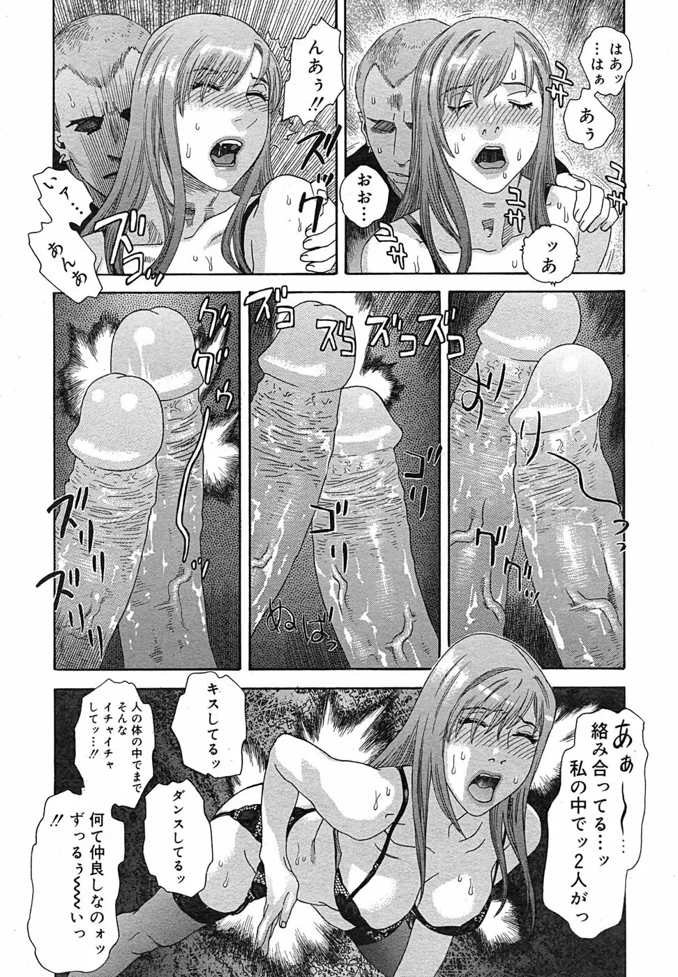 コミック メガGOLD 2007年9月号 Vol.02 88ページ