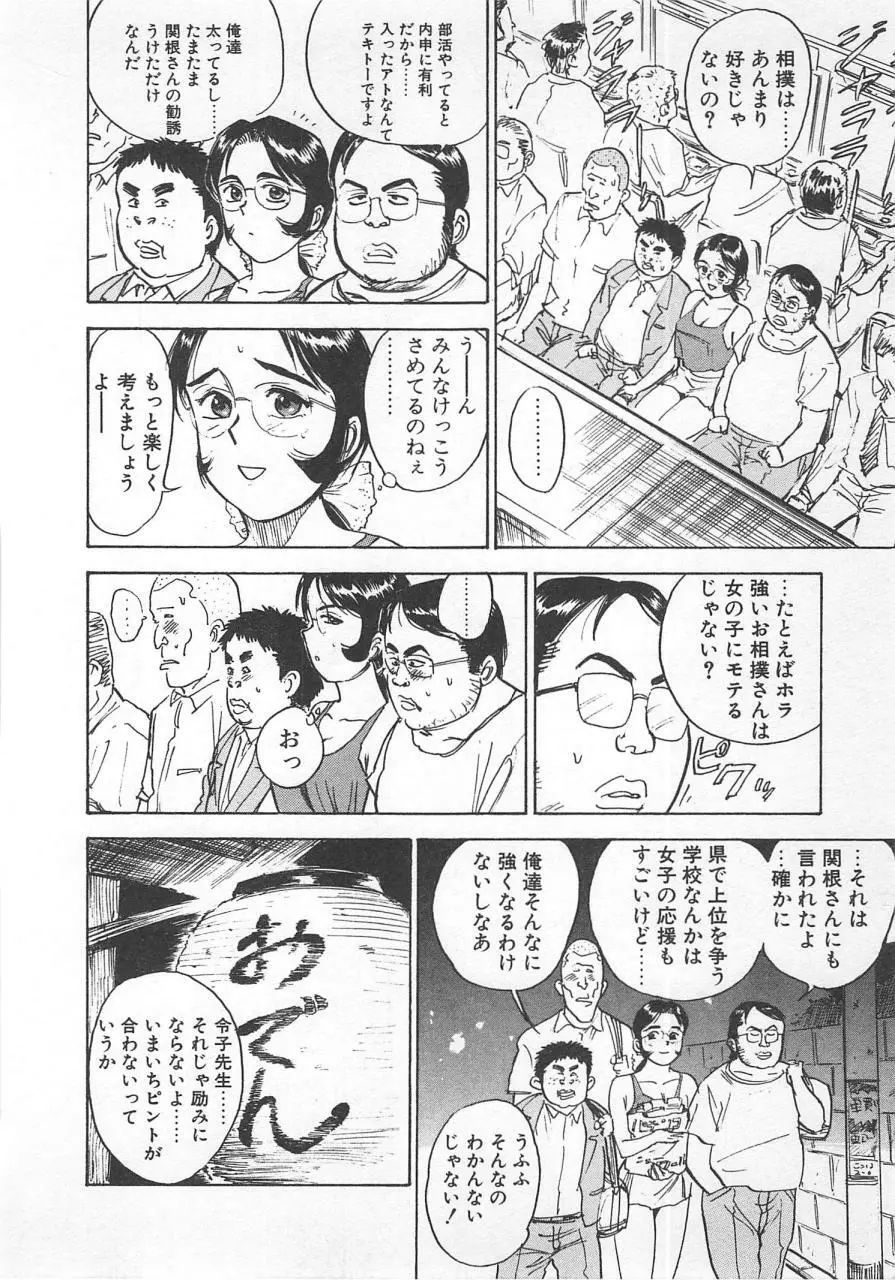 あぶない令子先生1 119ページ