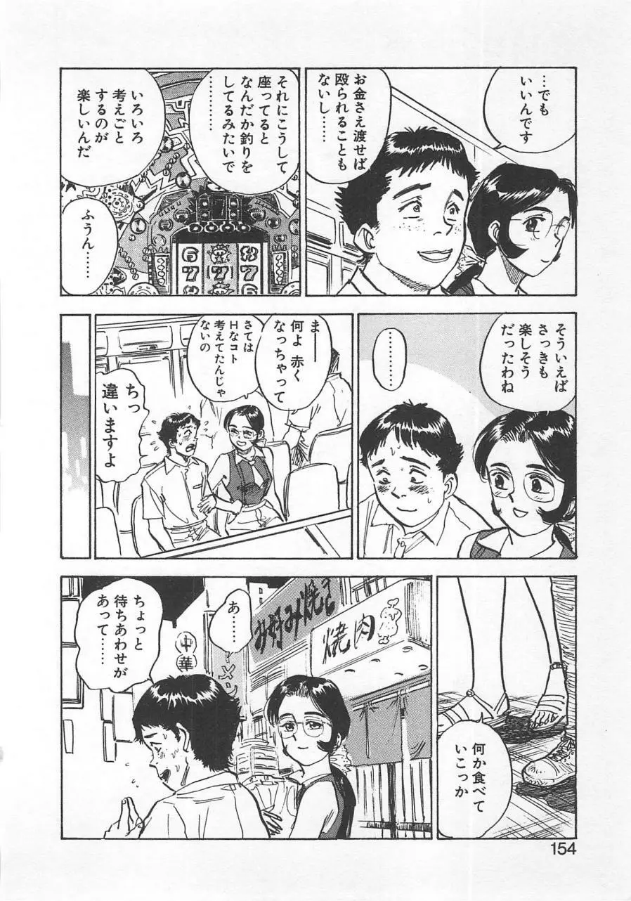 あぶない令子先生1 153ページ