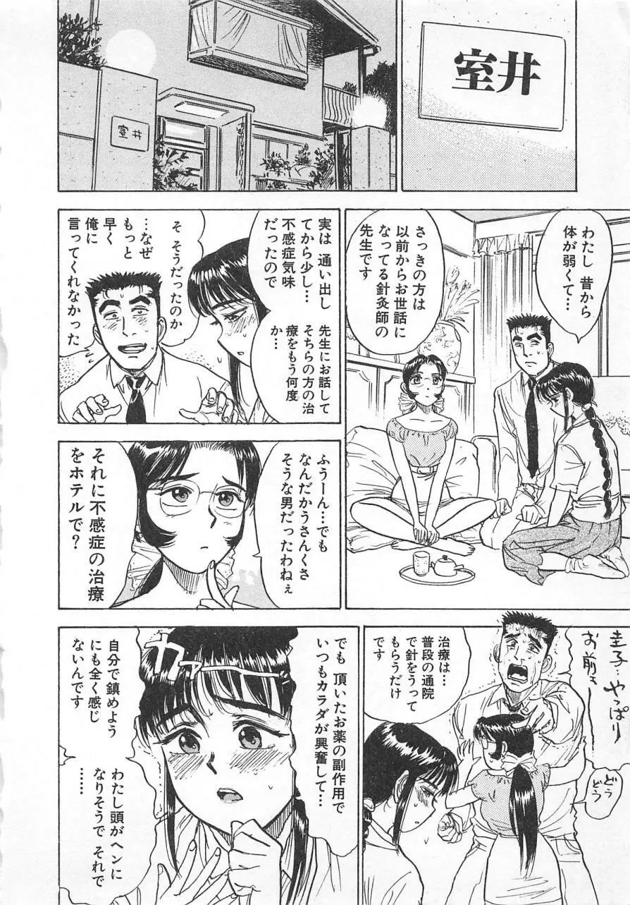 あぶない令子先生3 13ページ