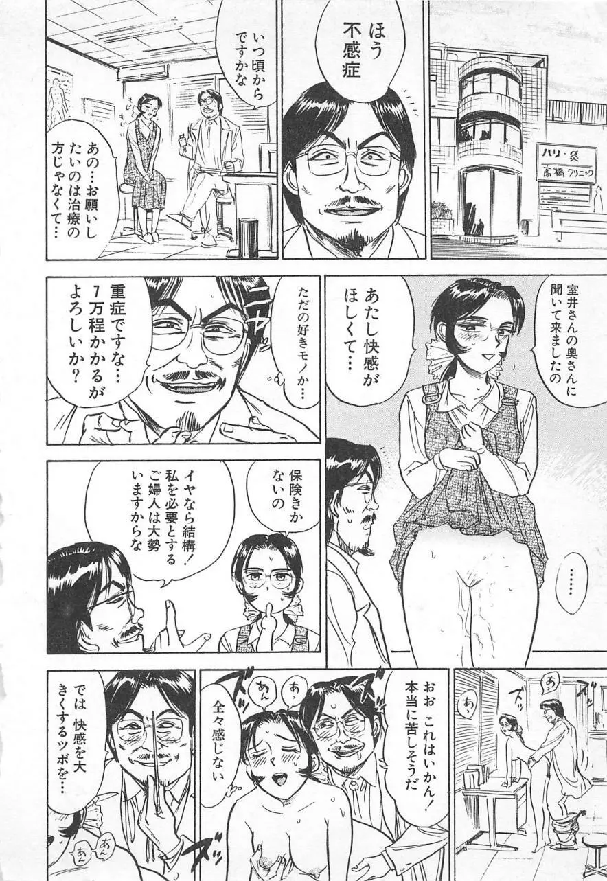 あぶない令子先生3 19ページ