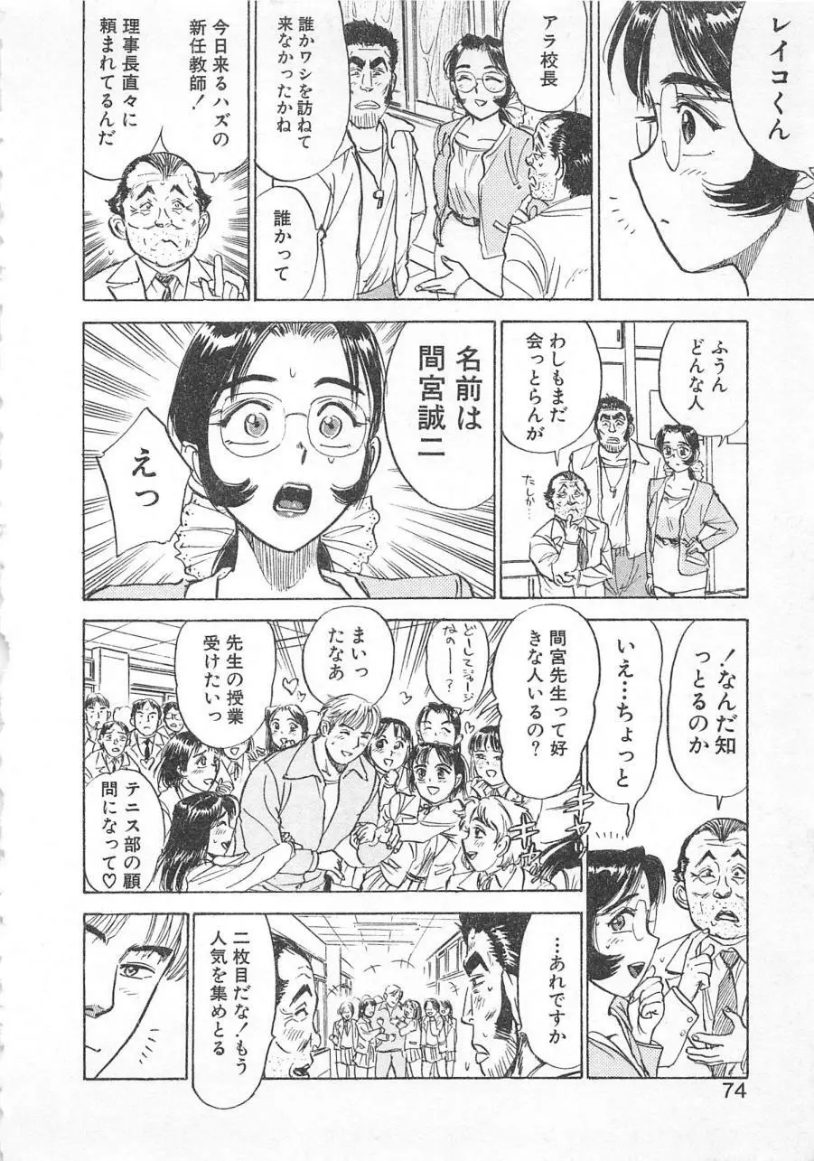 あぶない令子先生3 73ページ