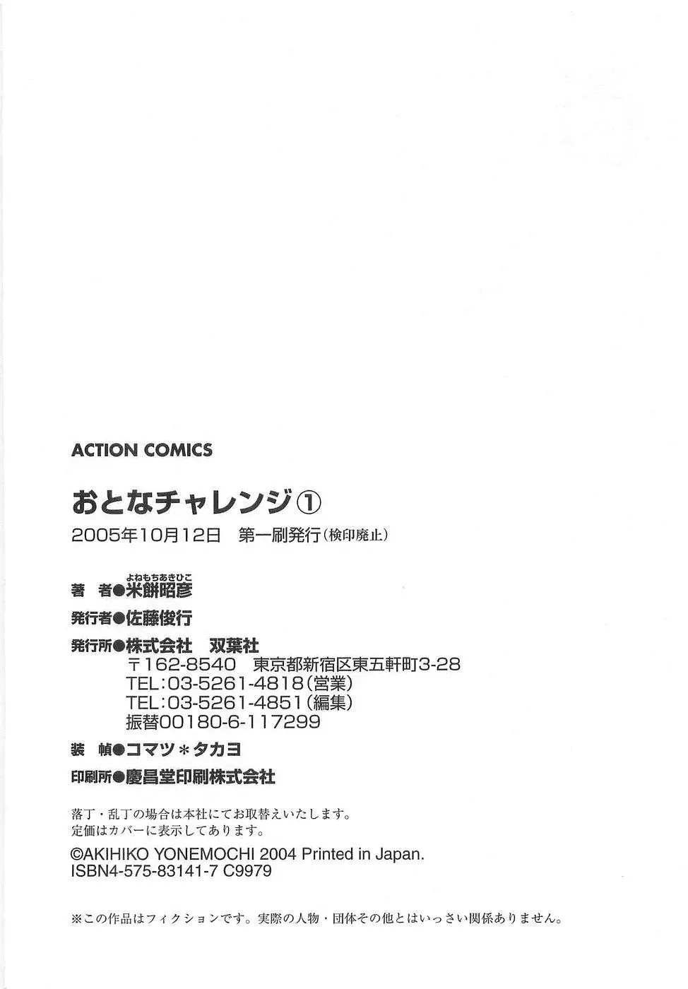 おとなチャレンジ 219ページ