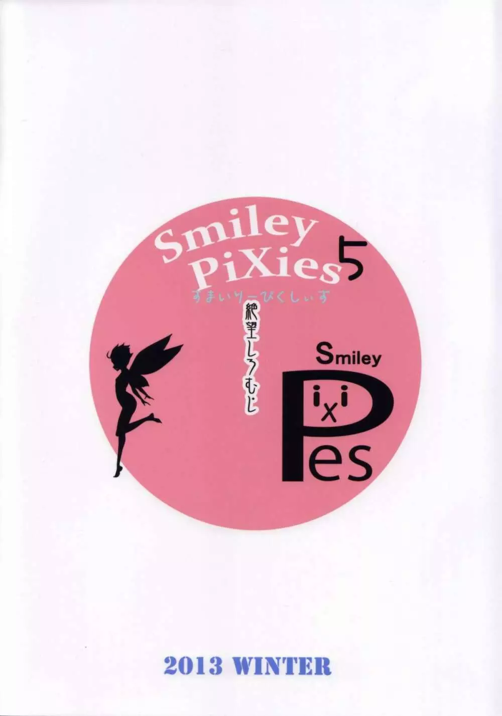 Smiley PiXies5 42ページ