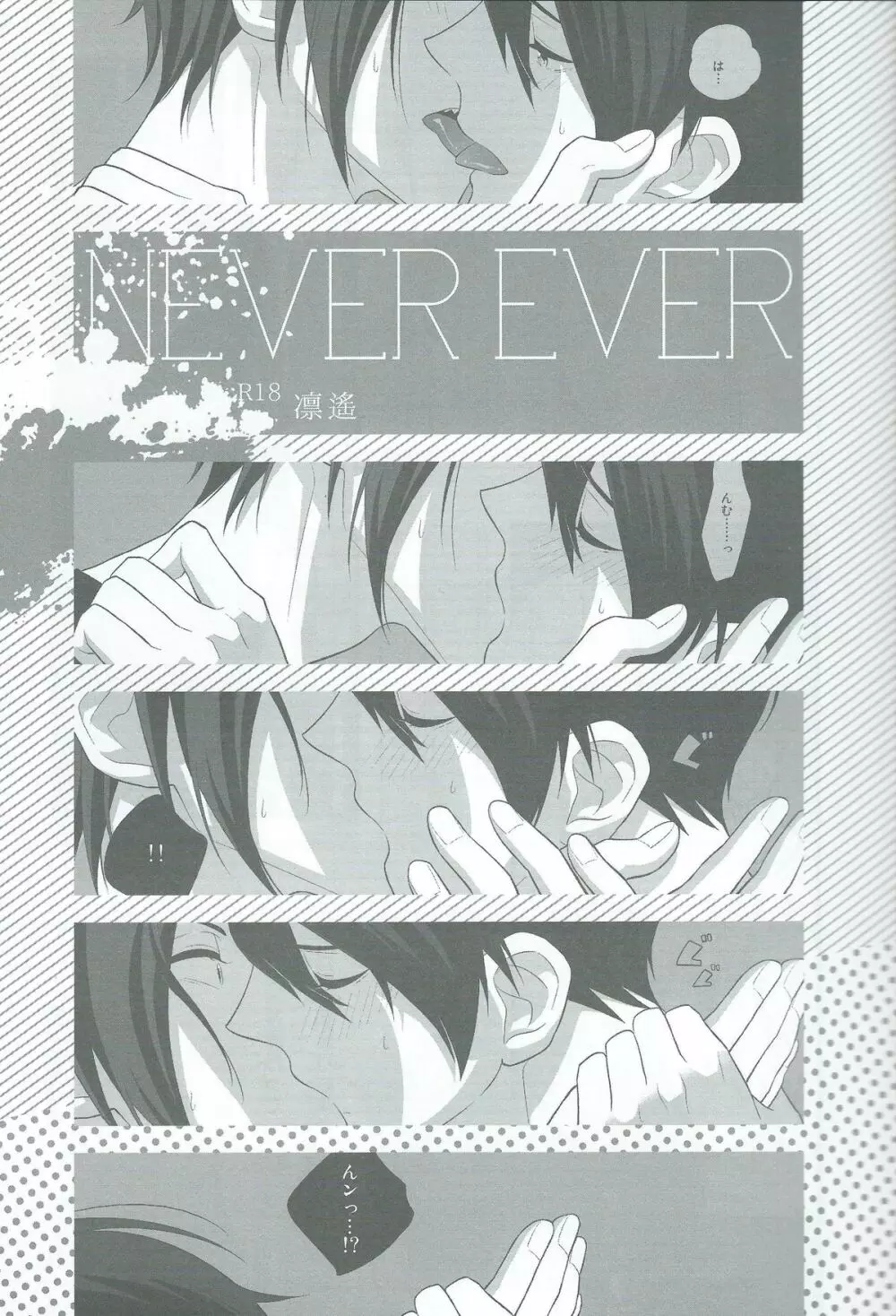 NEVER EVER 3ページ