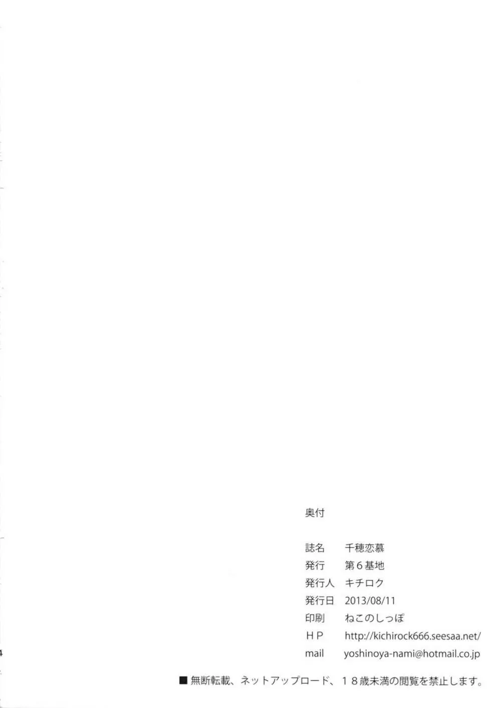 千穂恋慕 33ページ