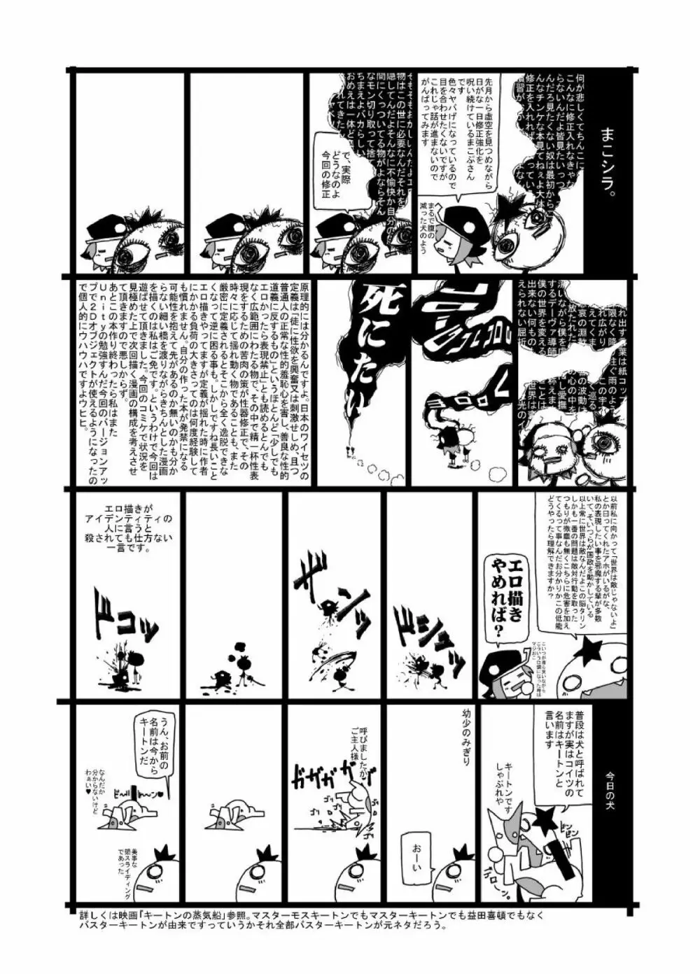 Macop – mckee gokubuto 12ページ