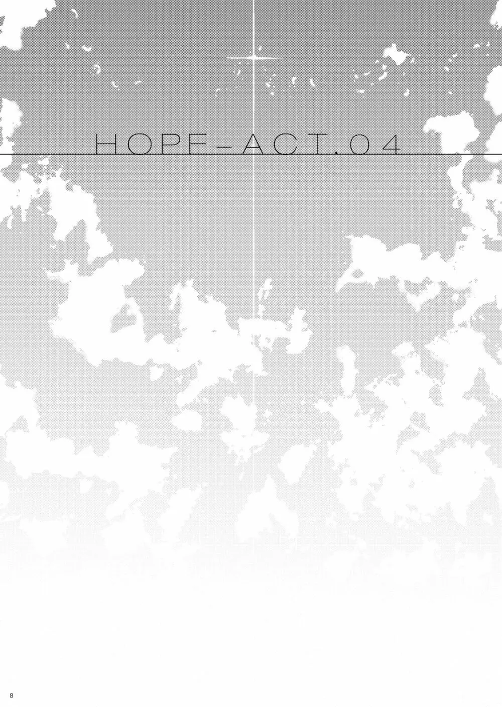 HOPE-ACT.04 8ページ