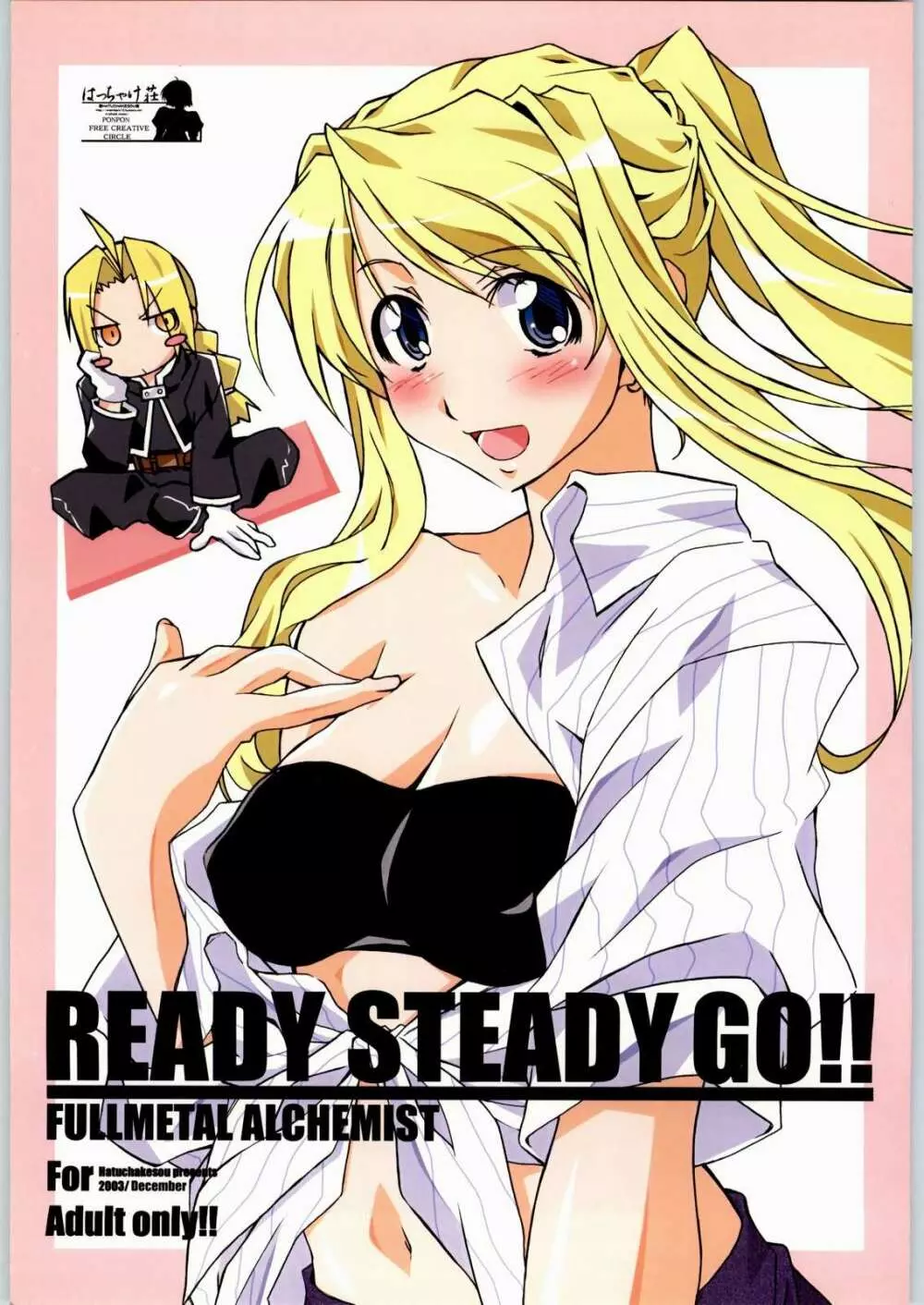 READY STEADY GO!! 1ページ