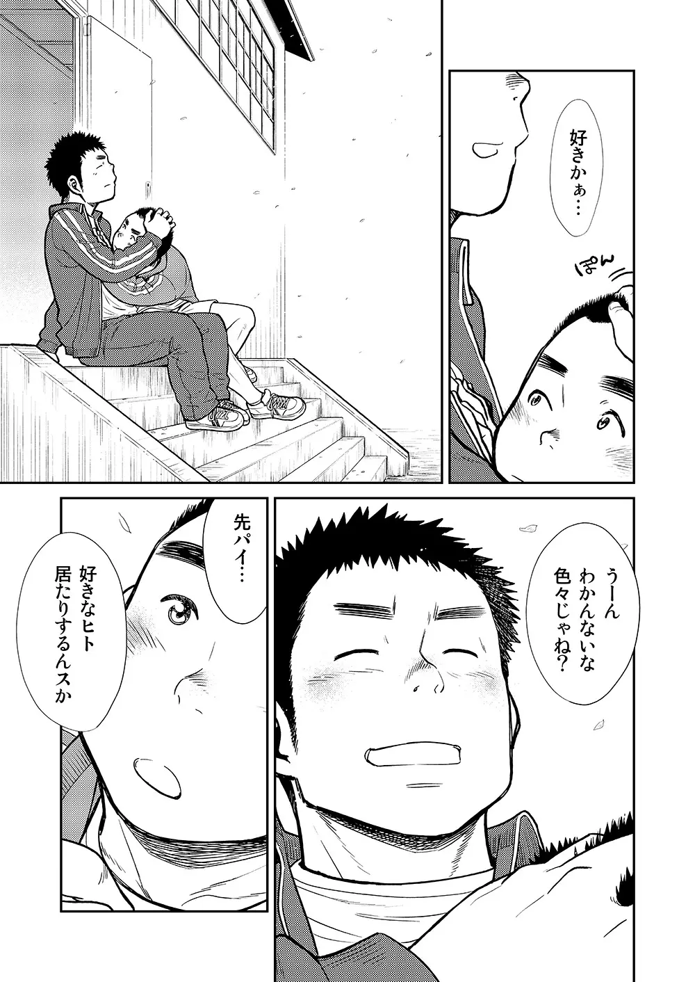 漫画少年ズーム VOL.11 & 12 19ページ
