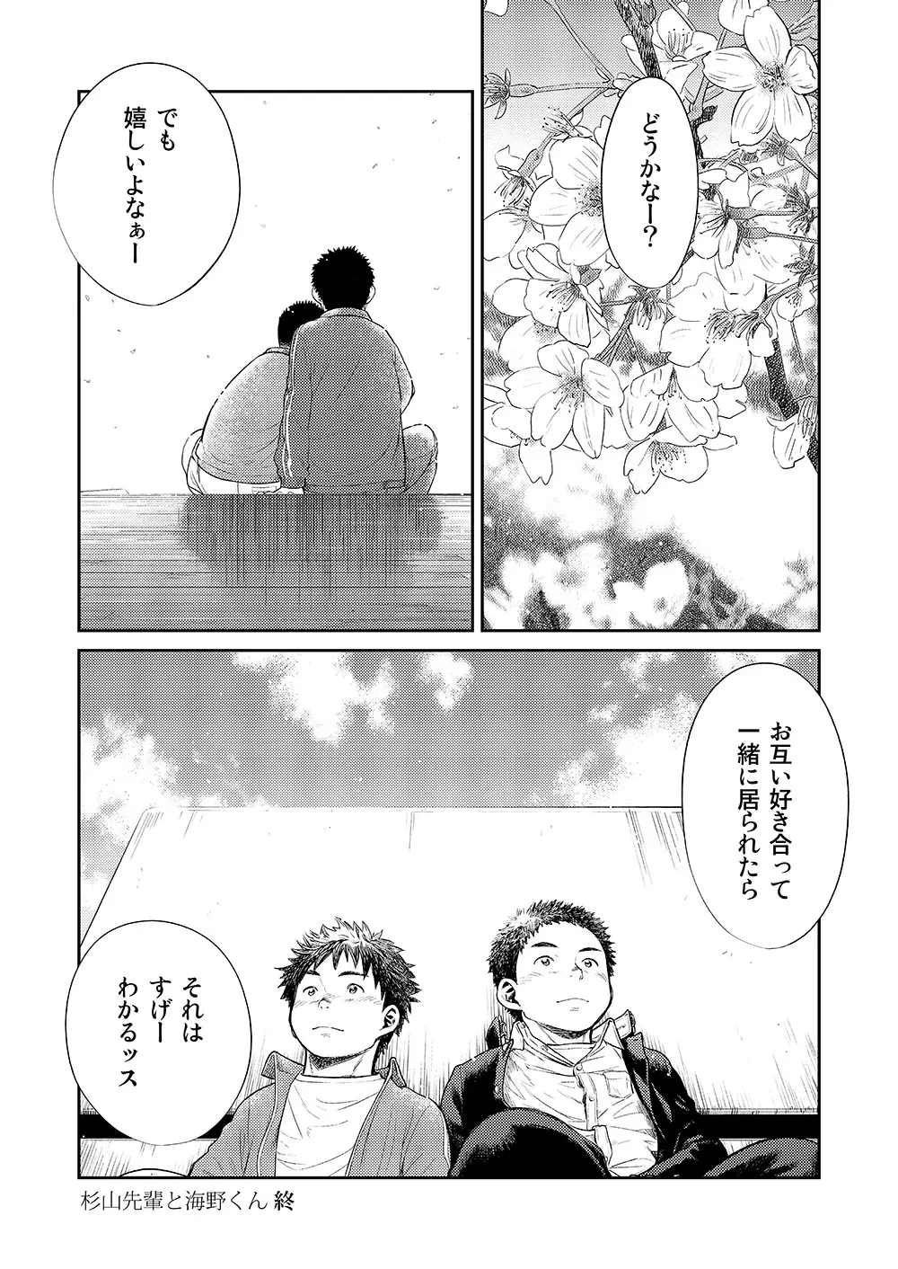 漫画少年ズーム VOL.11 & 12 20ページ