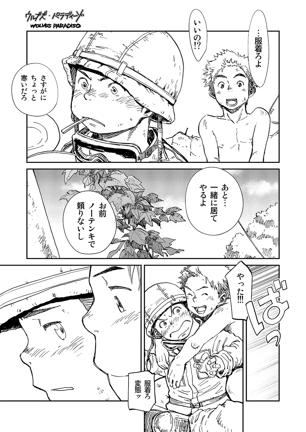 漫画少年ズーム VOL.11 & 12 27ページ