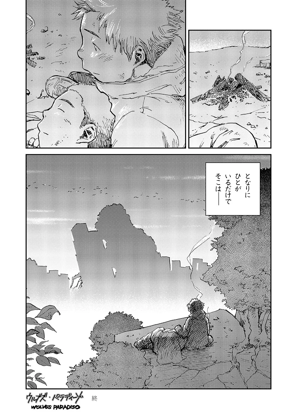 漫画少年ズーム VOL.11 & 12 28ページ