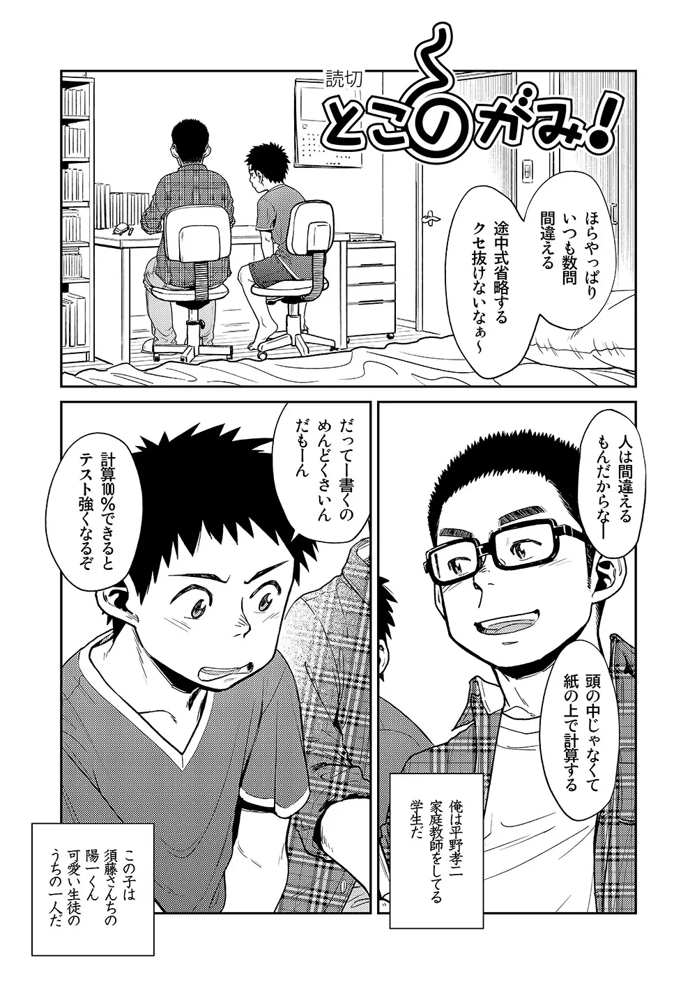 漫画少年ズーム VOL.11 & 12 29ページ