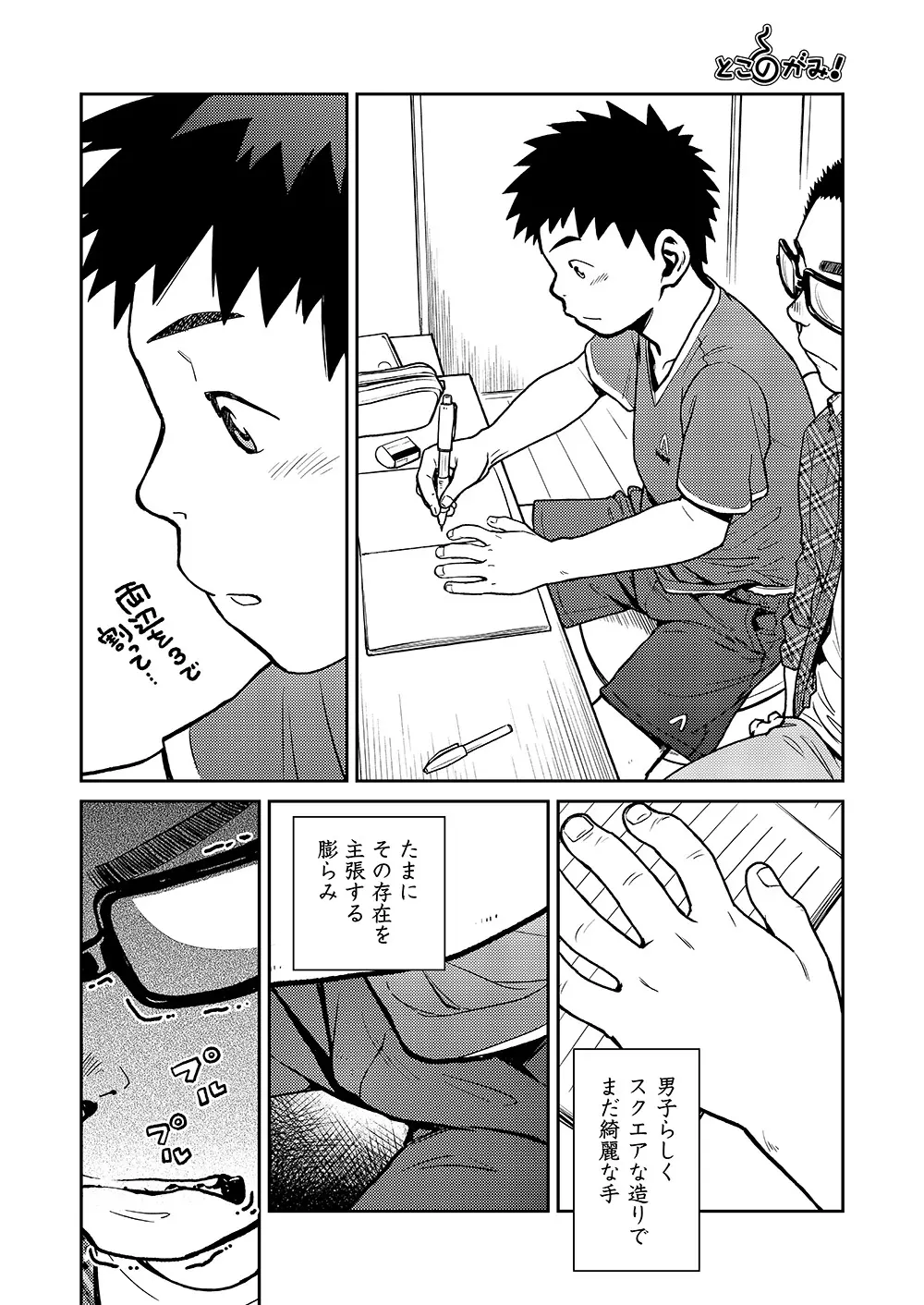 漫画少年ズーム VOL.11 & 12 30ページ