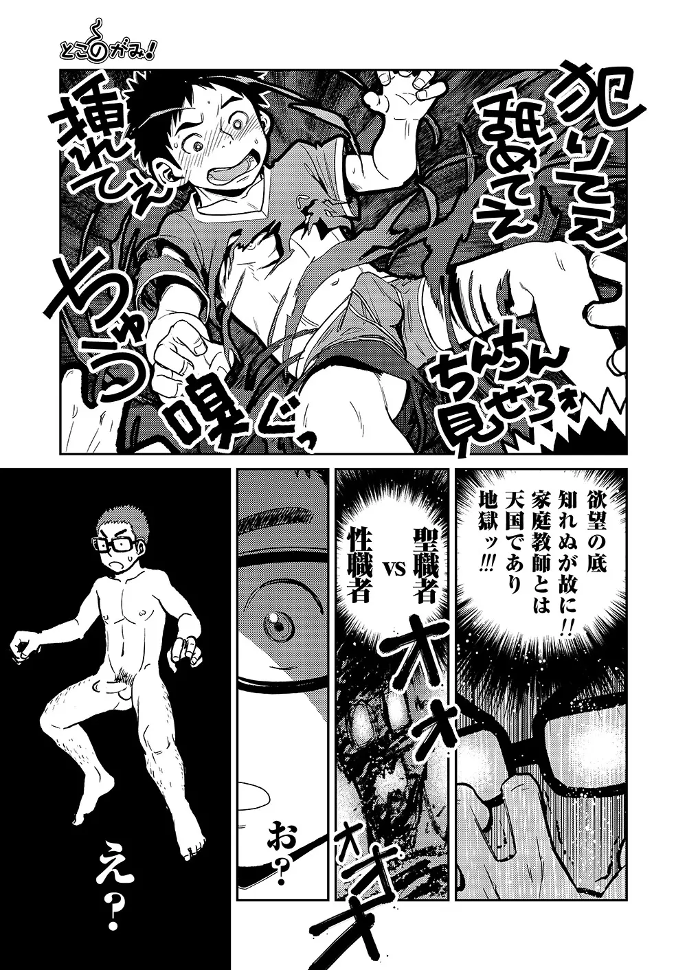 漫画少年ズーム VOL.11 & 12 31ページ