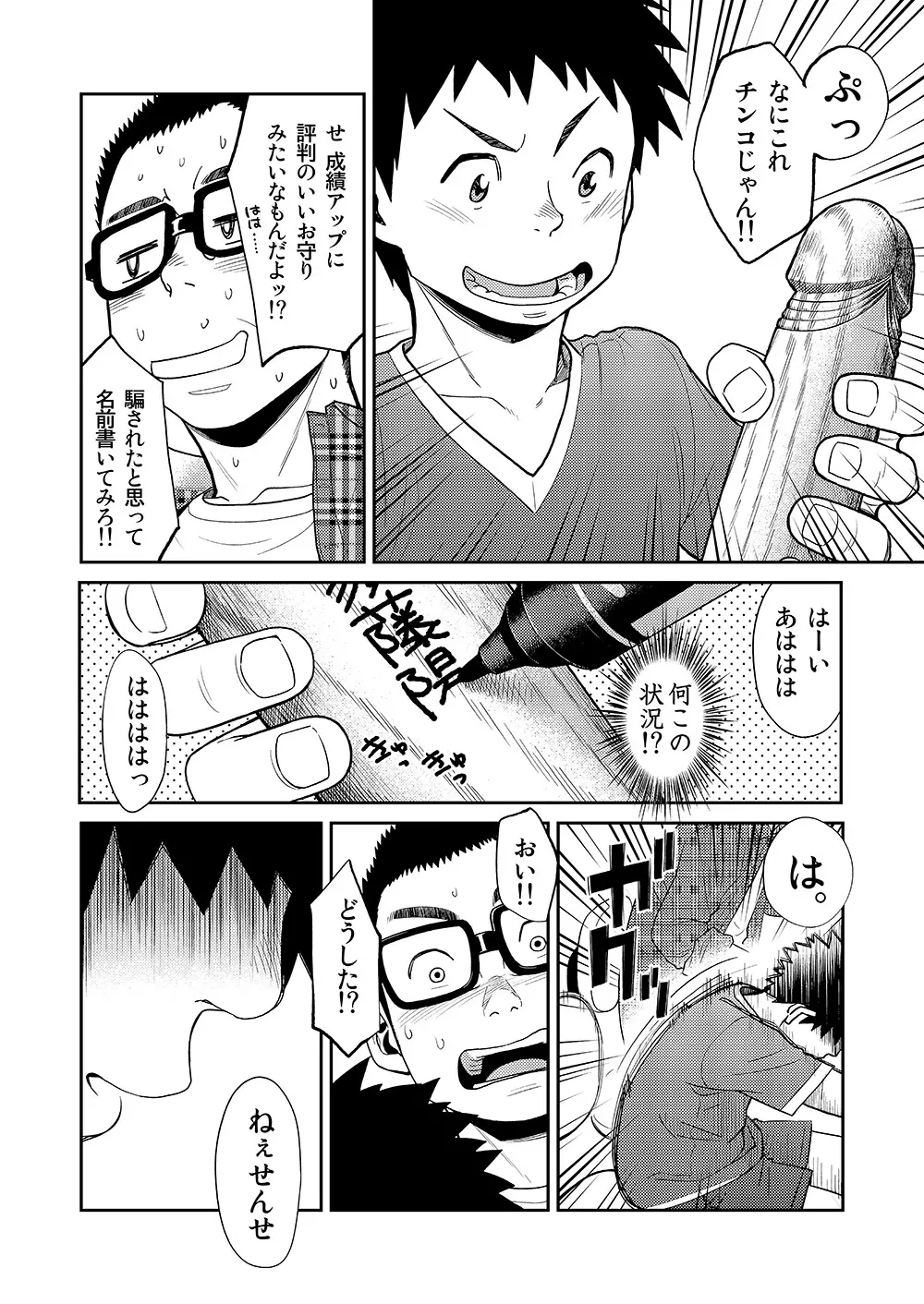 漫画少年ズーム VOL.11 & 12 34ページ