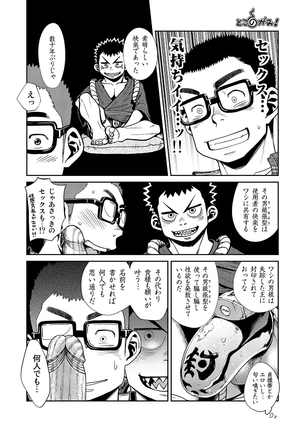 漫画少年ズーム VOL.11 & 12 40ページ
