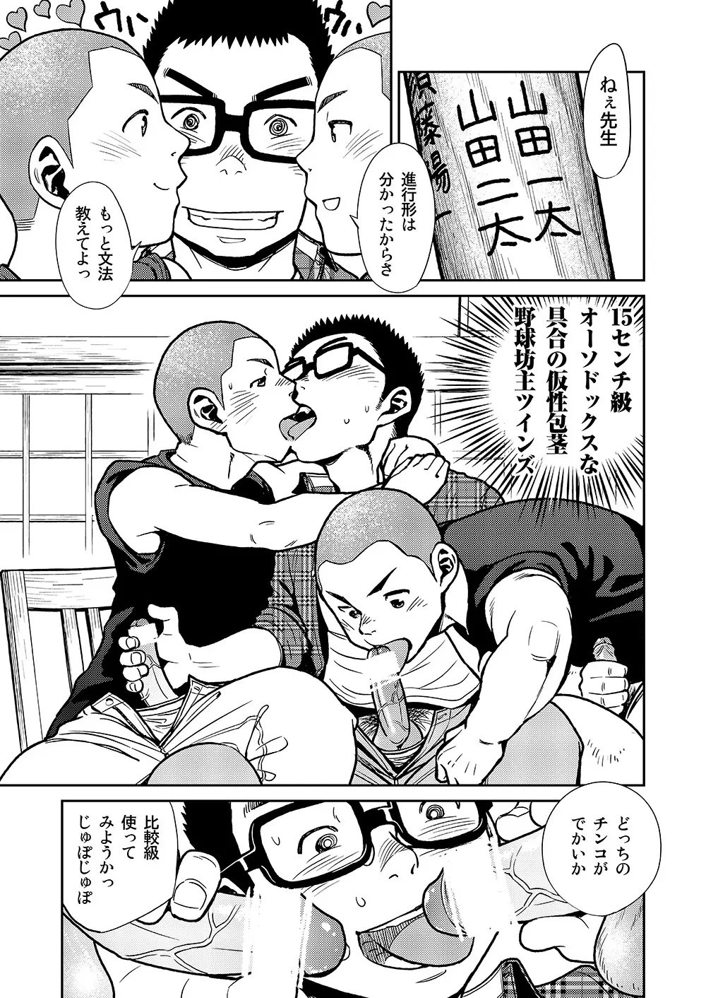 漫画少年ズーム VOL.11 & 12 41ページ