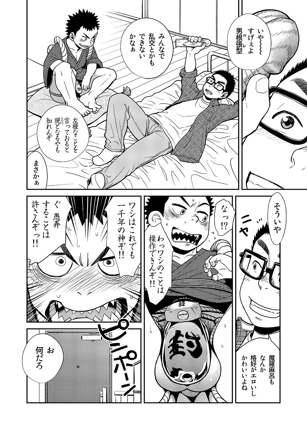 漫画少年ズーム VOL.11 & 12 46ページ