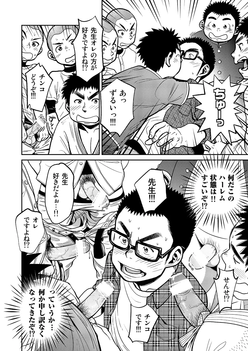 漫画少年ズーム VOL.11 & 12 48ページ