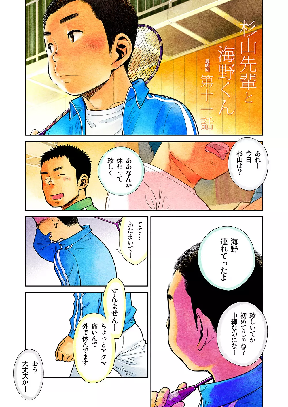 漫画少年ズーム VOL.11 & 12 5ページ