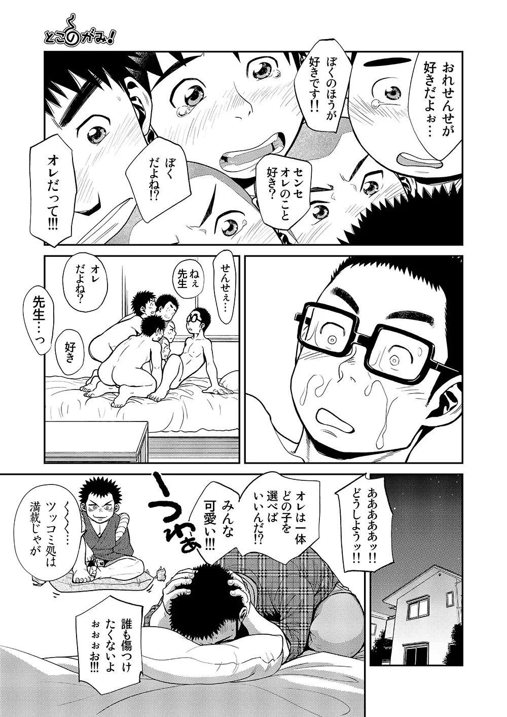 漫画少年ズーム VOL.11 & 12 51ページ