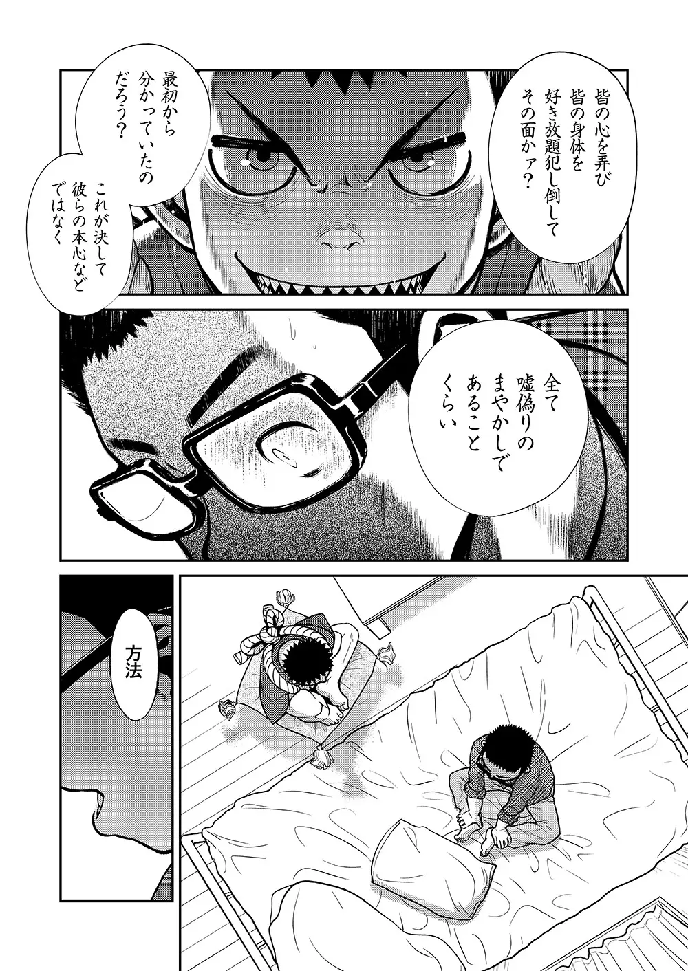 漫画少年ズーム VOL.11 & 12 52ページ