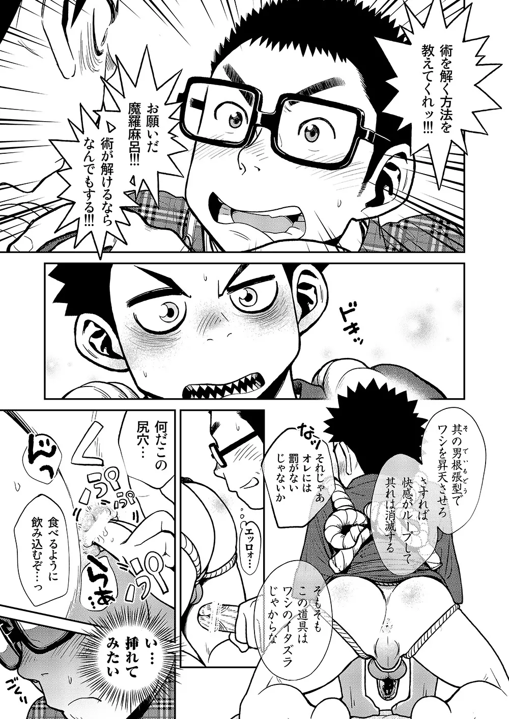漫画少年ズーム VOL.11 & 12 53ページ