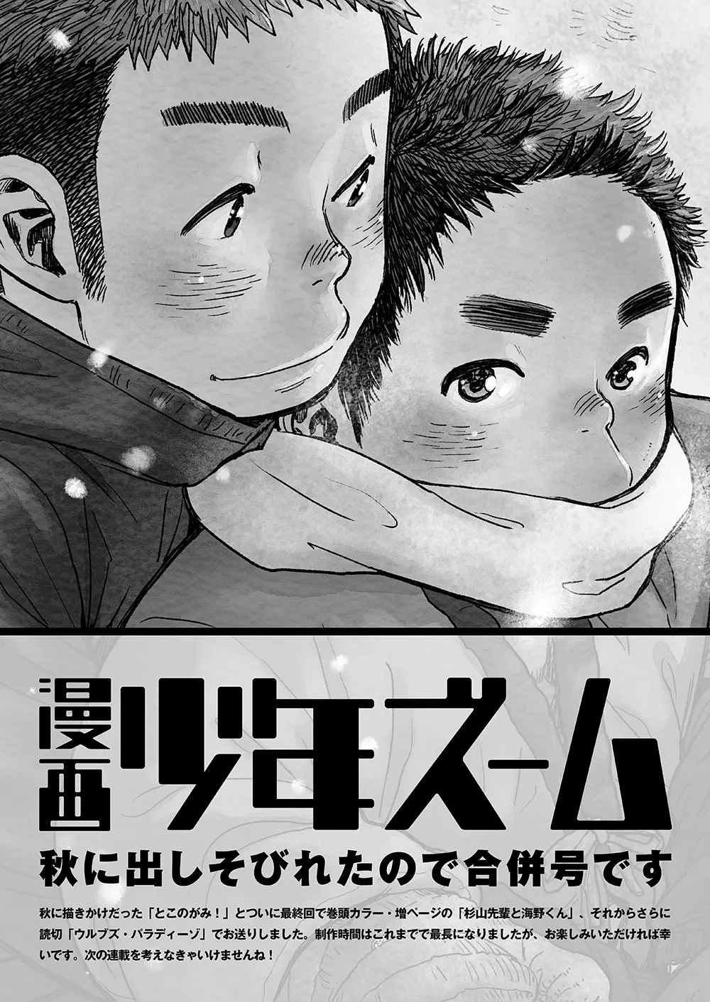 漫画少年ズーム VOL.11 & 12 57ページ