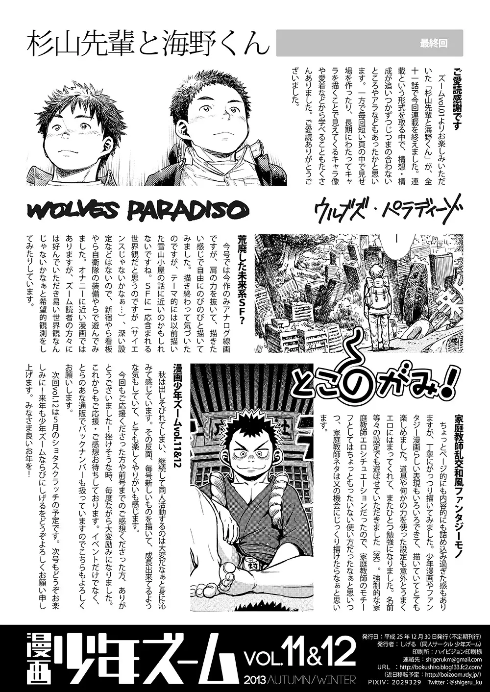 漫画少年ズーム VOL.11 & 12 58ページ