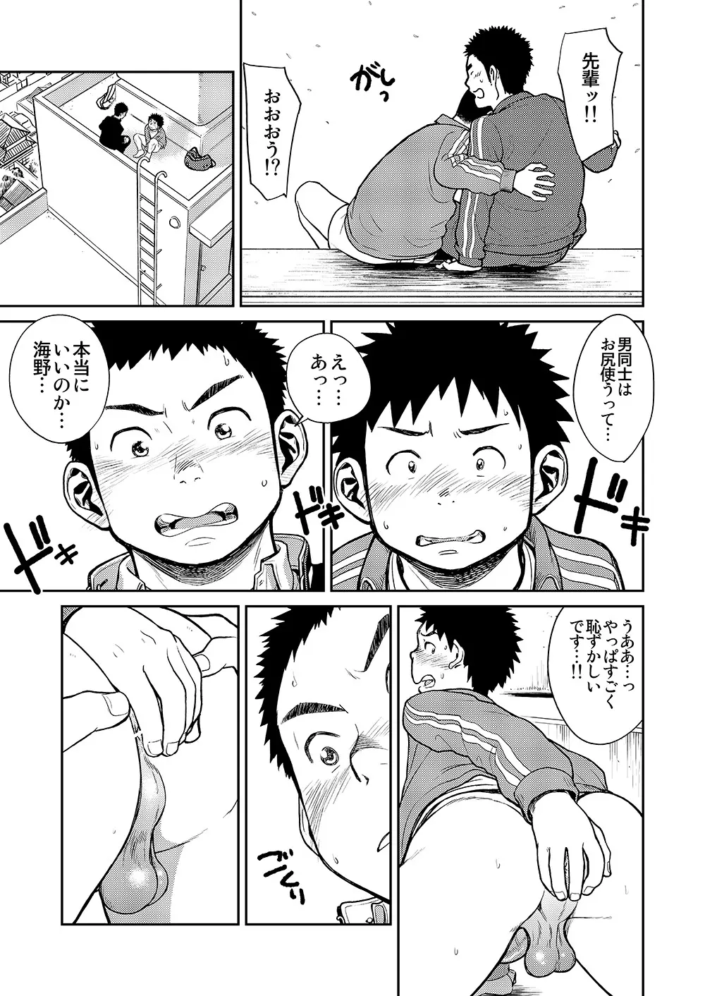 漫画少年ズーム VOL.11 & 12 9ページ
