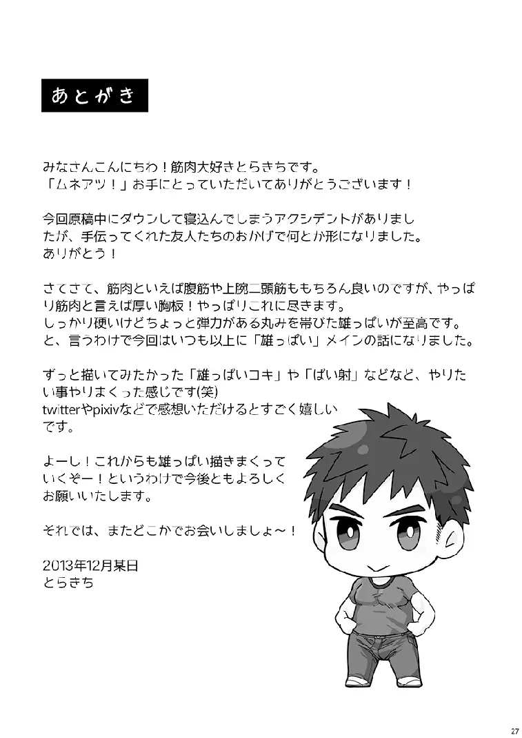 Torakichi (Ebitendon) – Muneatsu! 28ページ