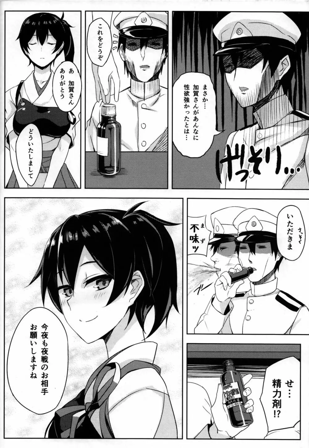 秘書艦 加賀の悩み事 21ページ