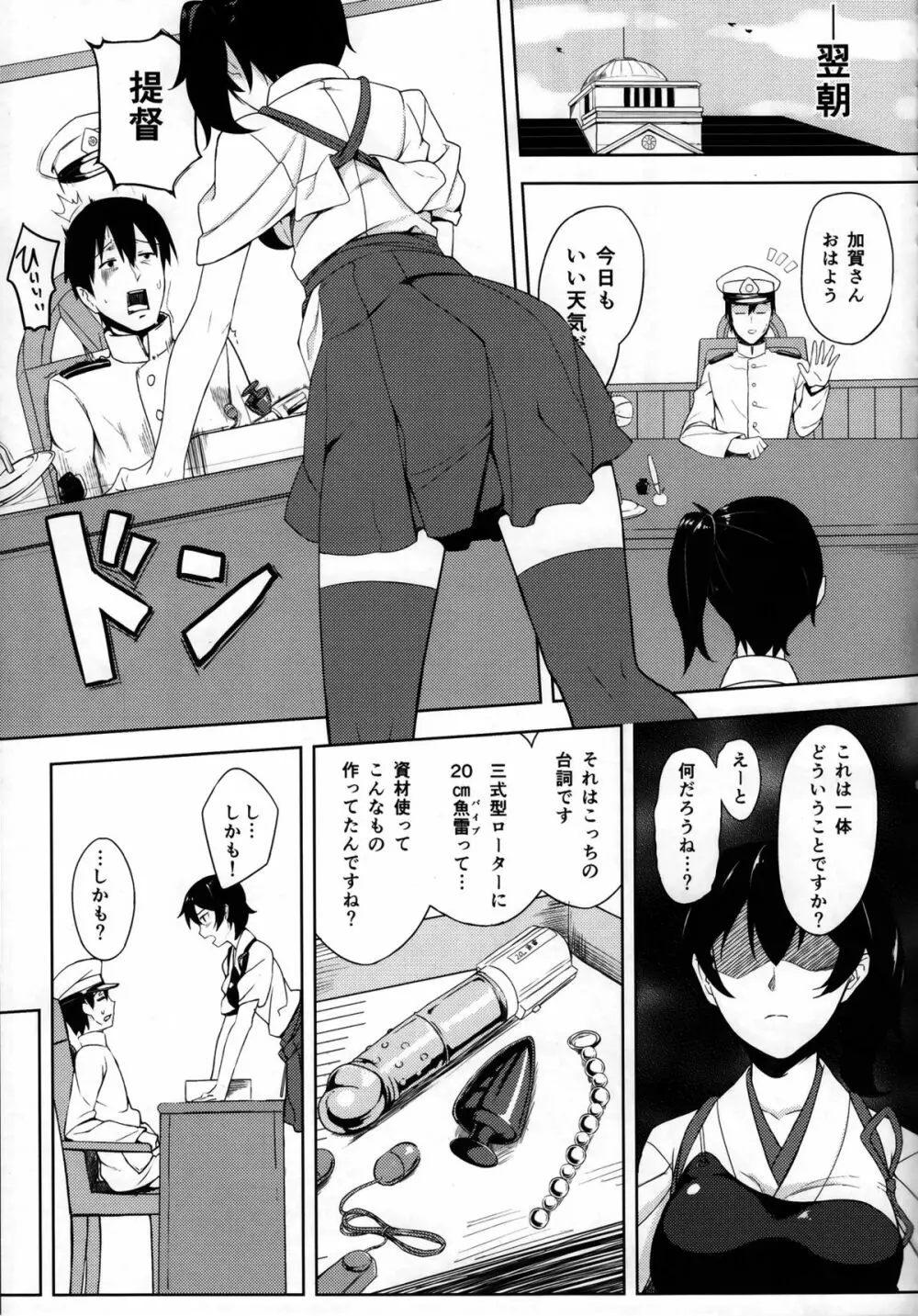 秘書艦 加賀の悩み事 4ページ