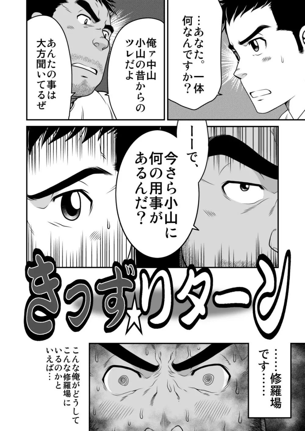 きっず☆リターン 3ページ