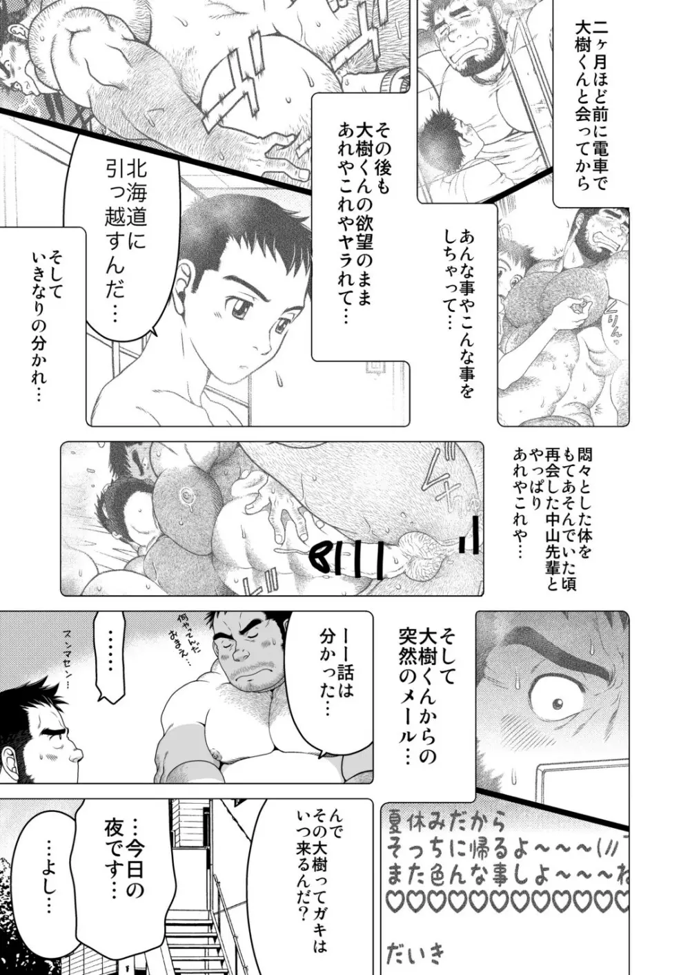 きっず☆リターン 4ページ
