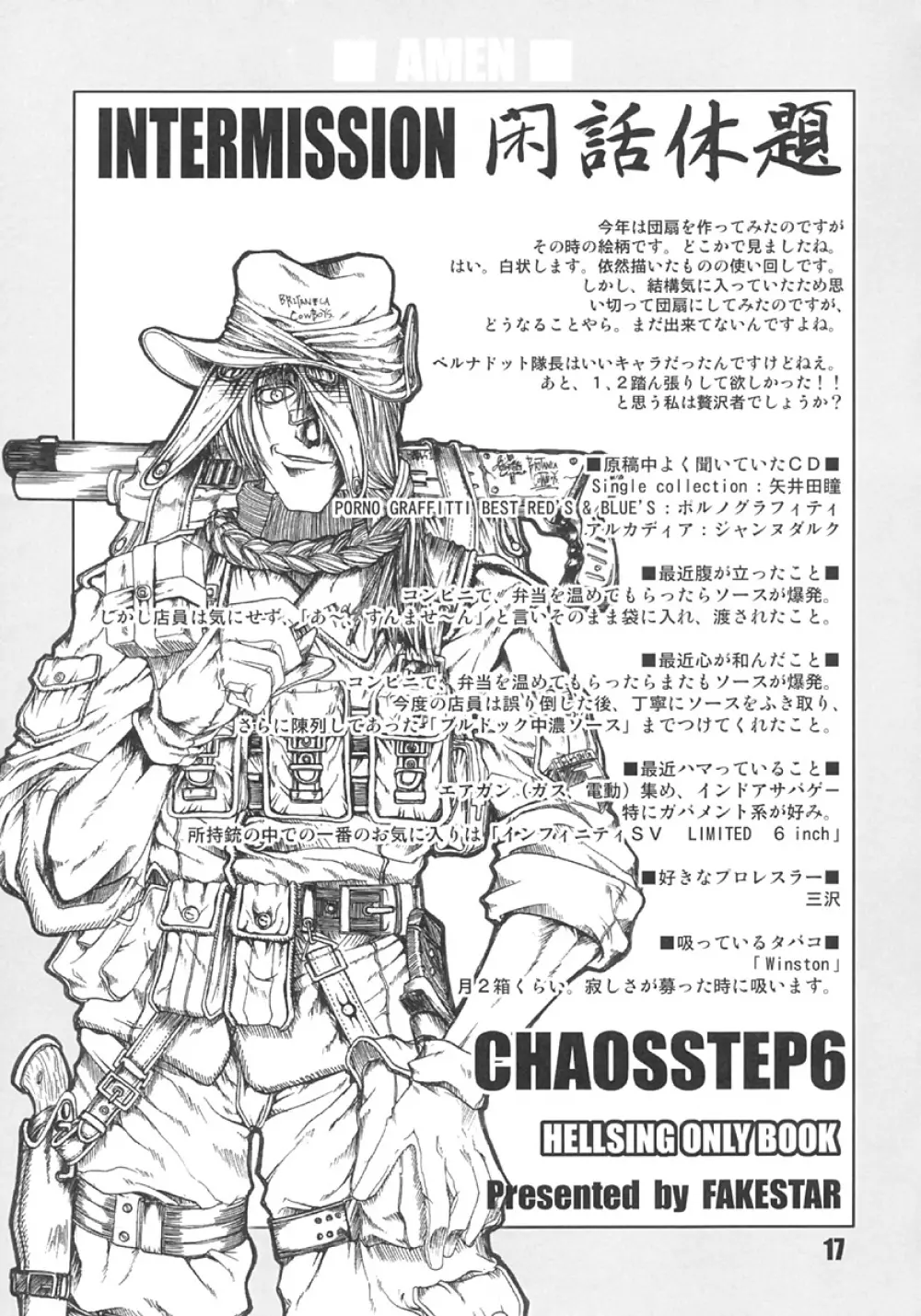 CHAOS STEP 6 16ページ