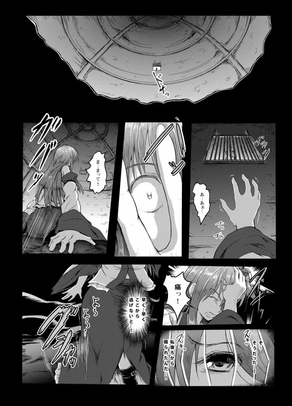 幻想奇獣空間 11ページ
