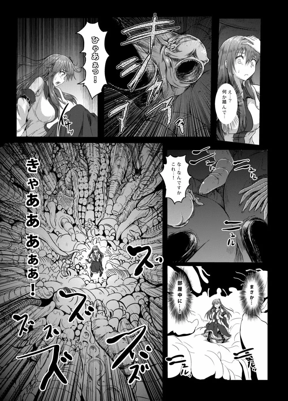 幻想奇獣空間 12ページ