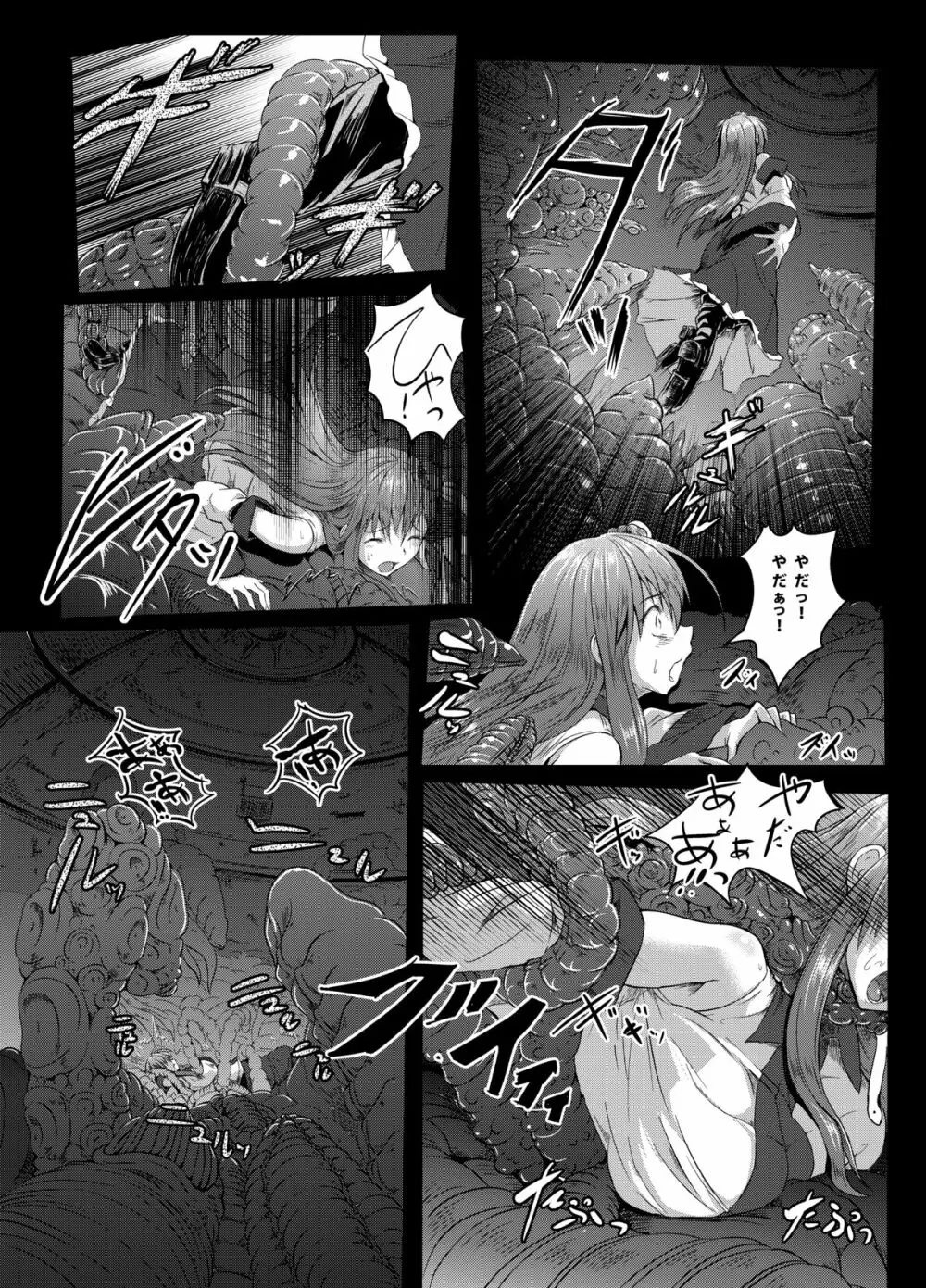幻想奇獣空間 13ページ