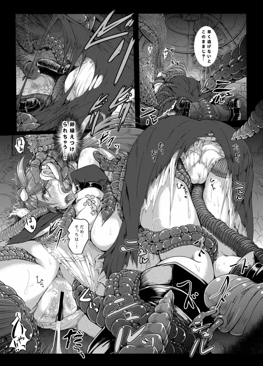 幻想奇獣空間 18ページ