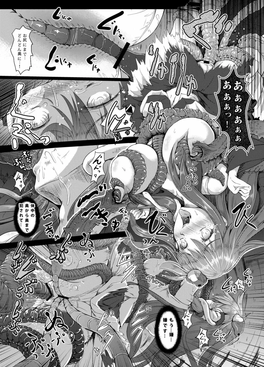 幻想奇獣空間 22ページ