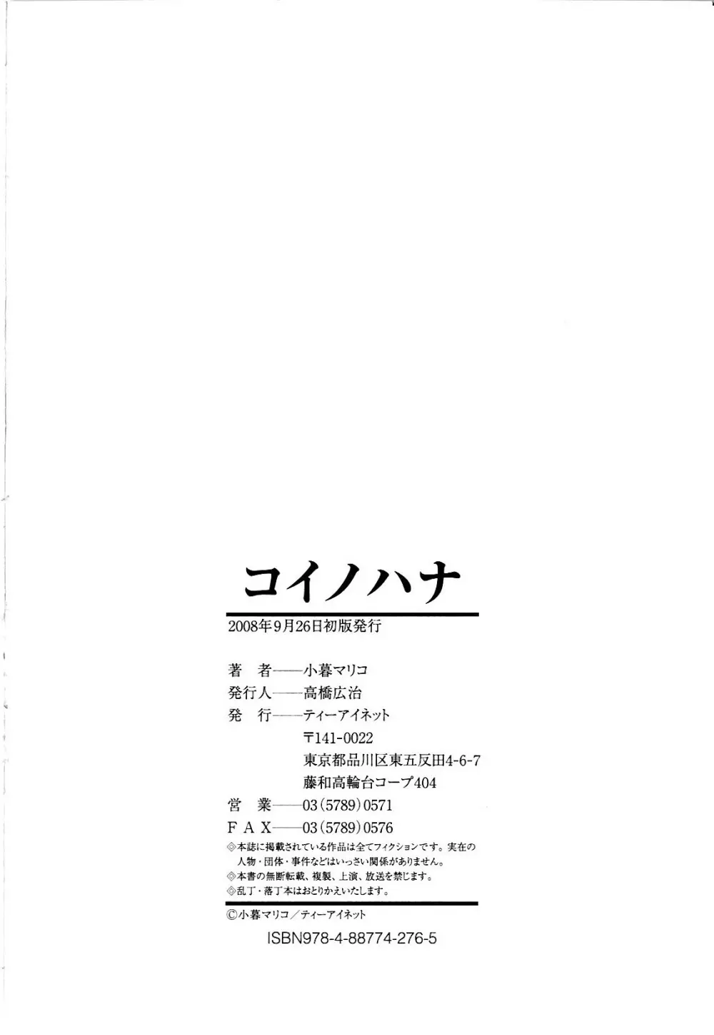 コイノハナ 212ページ