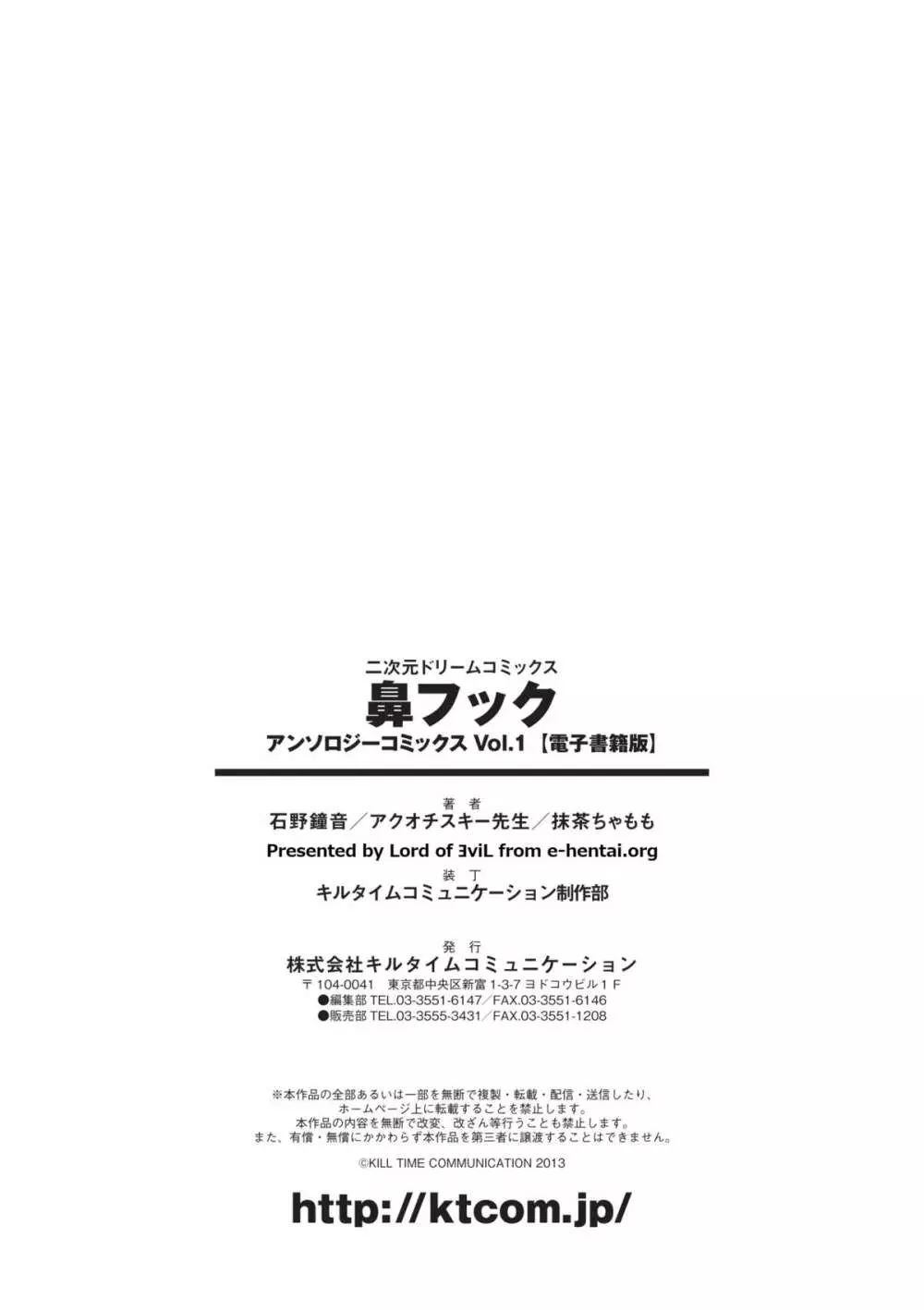 鼻フックアンソロジーコミックス Vol.1 76ページ