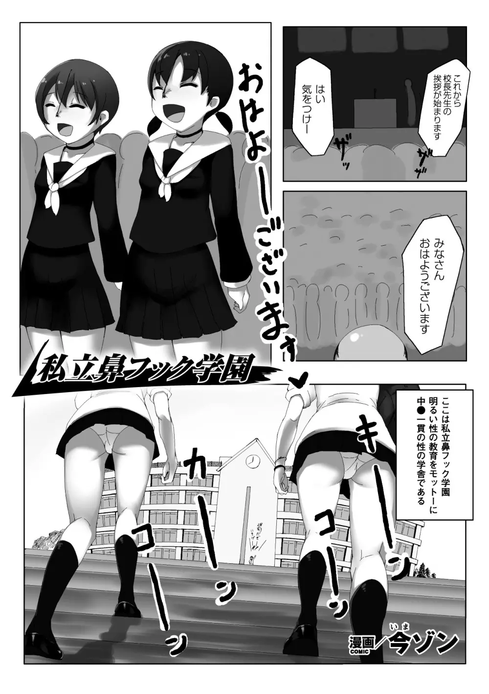 鼻フック アンソロジーコミックス Vol.2 41ページ
