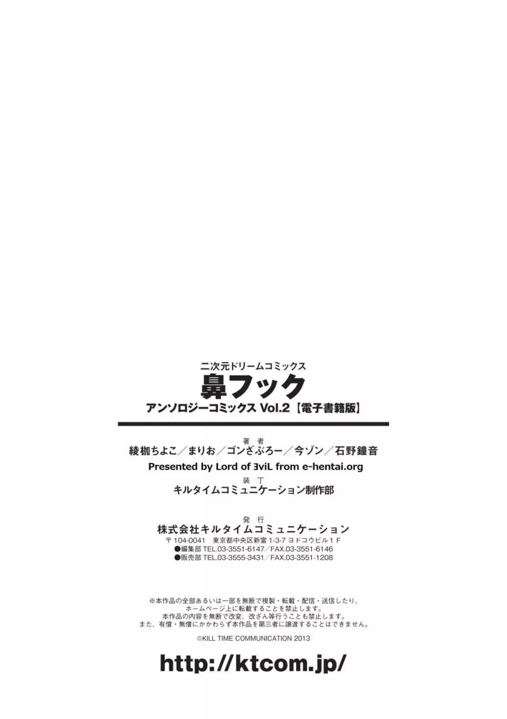 鼻フック アンソロジーコミックス Vol.2 80ページ
